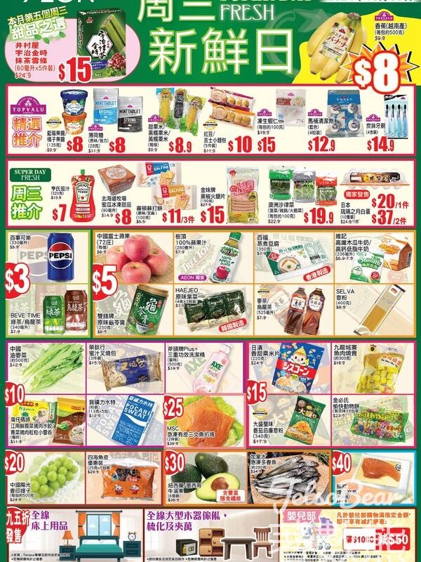 10月30日 AEON周三新鮮日 - Jetso Bear