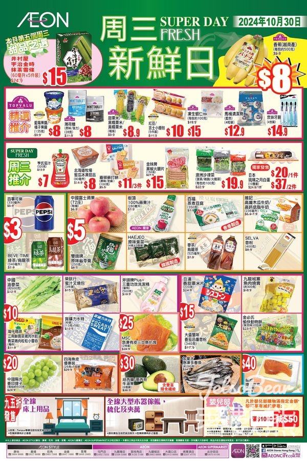 10月30日 AEON周三新鮮日 - Jetso Bear