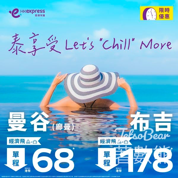 HK Express 曼谷經濟飛單程票價更低至港幣68 - Jetso Bear