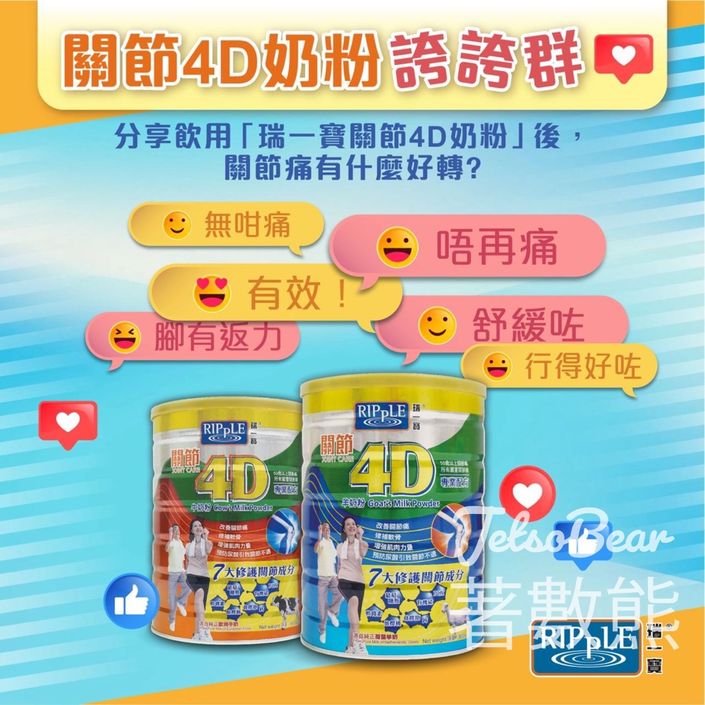 Ripple 瑞一寶 #有獎遊戲 送關節4D奶粉 - Jetso Bear
