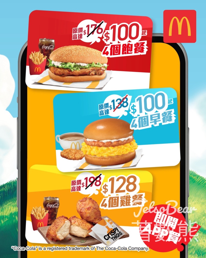 麥當勞「麥麥慳」 套票優惠$25起一個餐 - Jetso Bear