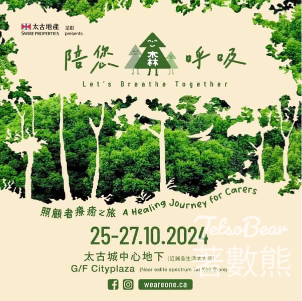 香港基督教女青年會 陪您森呼吸照顧者療癒之旅 送精美贈品 - Jetso Bear