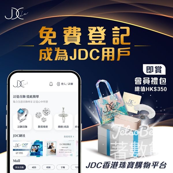 登記JDC Lab 新用戶送會員禮包 - Jetso Bear