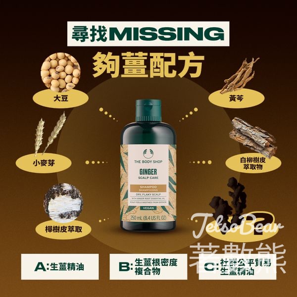 The Body Shop #有獎遊戲 送The Body Shop 竹製頭皮按摩梳 - Jetso Bear