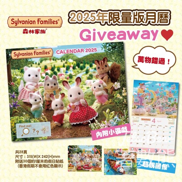 森林家族 #有獎遊戲 送森林家族2025年限量版月曆 - Jetso Bear