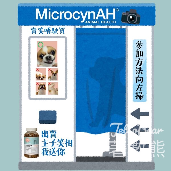 Microcynah #有獎遊戲 送PhD功能保健口腔潔淨狗小食 - Jetso Bear