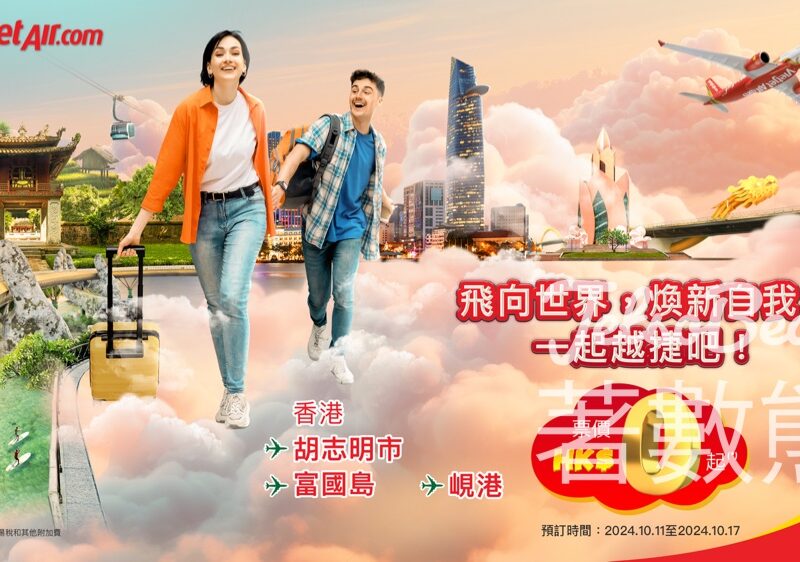 越捷航空再推優惠機票 一連3日富國島、峴港、胡志明市同步HKD 0 - Jetso Bear