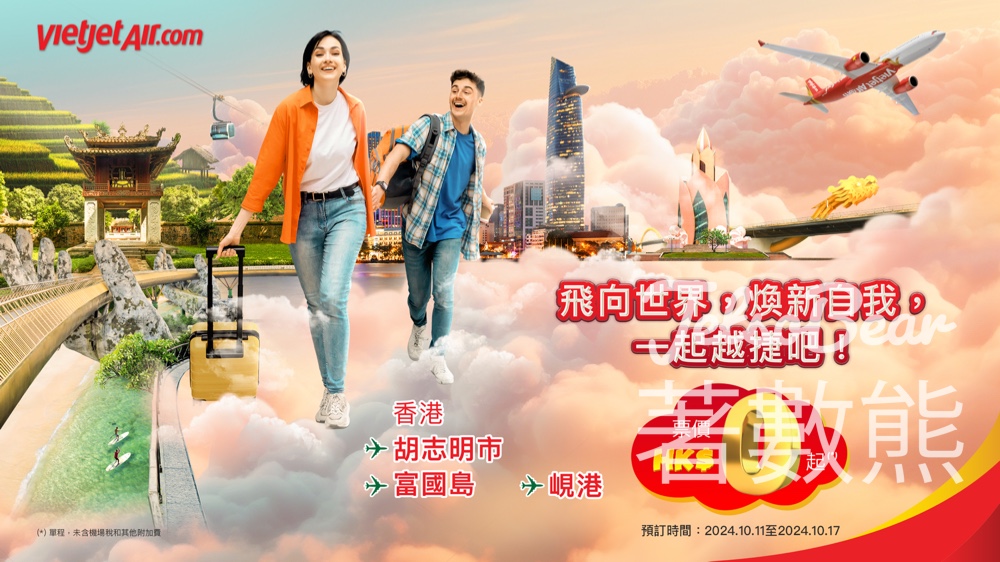 越捷航空再推優惠機票 一連3日富國島、峴港、胡志明市同步HKD 0 - Jetso Bear