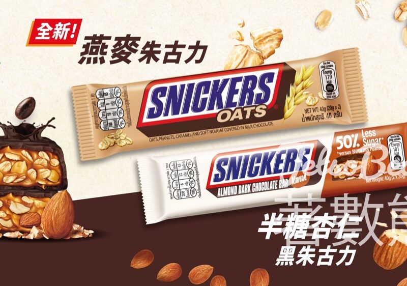 免費派發 10,000件 Snickers士力架燕麥朱古力棒、半糖黑朱古力棒 - Jetso Bear