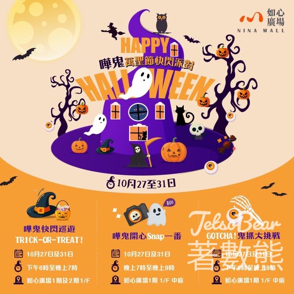 如心廣場 嘩鬼開心Snap一番 送神秘禮物 - Jetso Bear