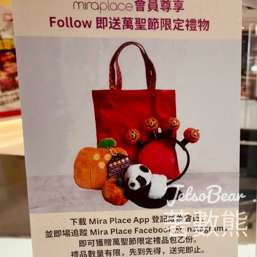 Mira Place 會員 免費獲贈 萬聖節限定禮品包 - Jetso Bear