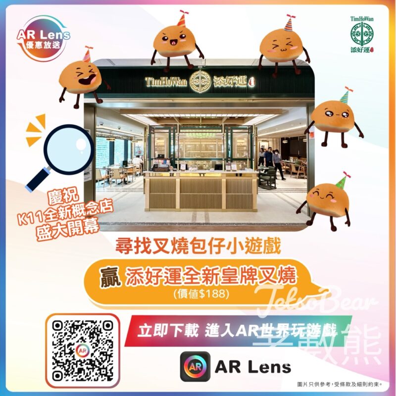 csl AR Lens 玩遊戲送添好運全新皇牌產品蜜汁叉燒 - Jetso Bear
