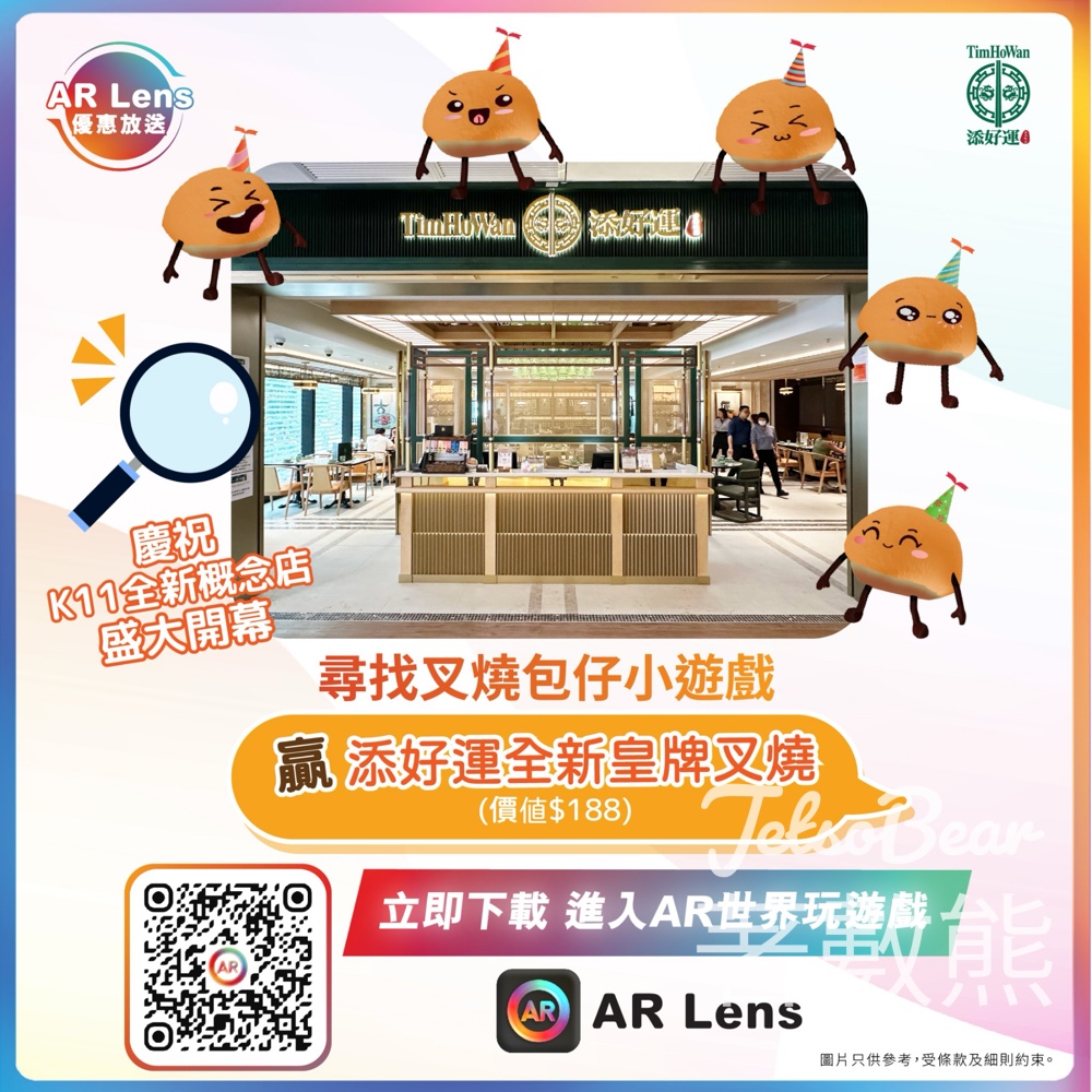 csl AR Lens 玩遊戲送添好運全新皇牌產品蜜汁叉燒 - Jetso Bear