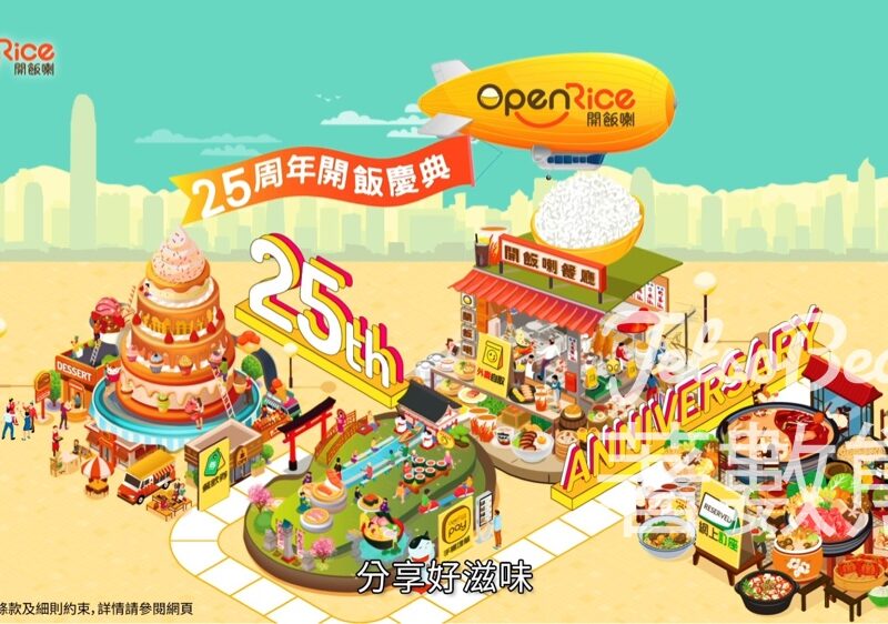 OpenRice 25周年開飯慶典 贏取iPhone 16 Pro Max - Jetso Bear