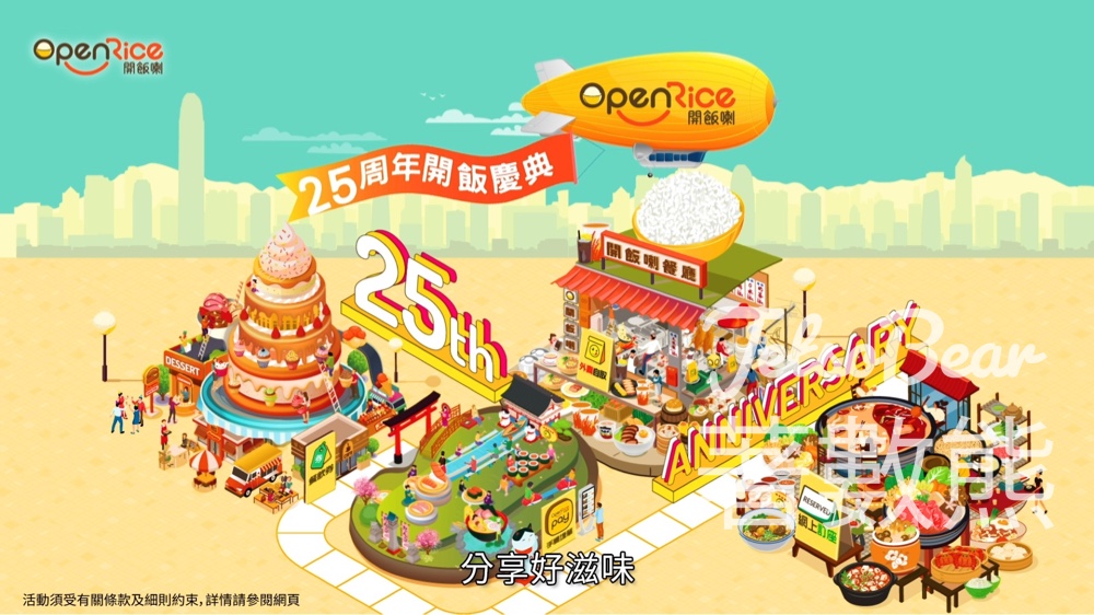 OpenRice 25周年開飯慶典 贏取iPhone 16 Pro Max - Jetso Bear