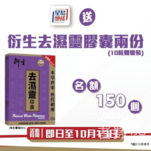 星島頭條 #有獎遊戲 送150份 衍生去濕靈膠囊10粒體驗裝 - Jetso Bear