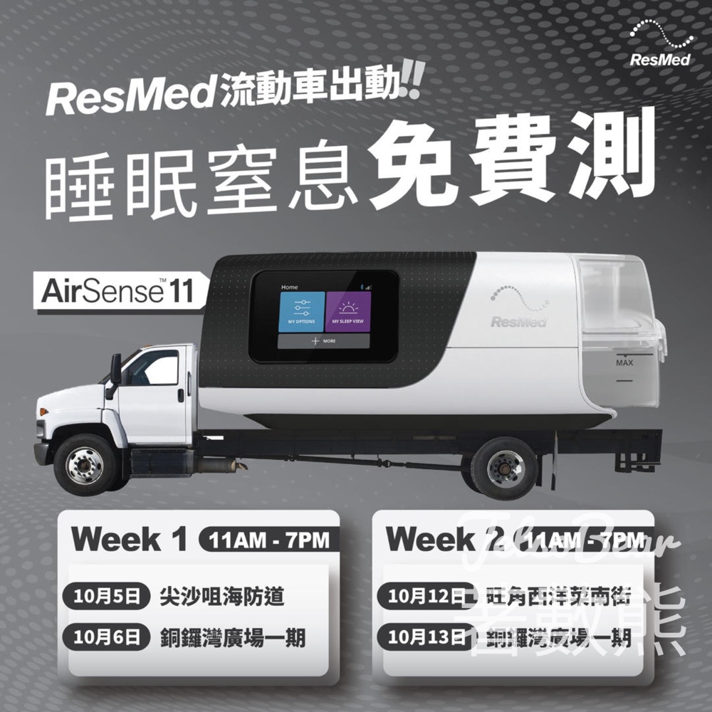 ResMed流動車 免費睡眠測試 - Jetso Bear