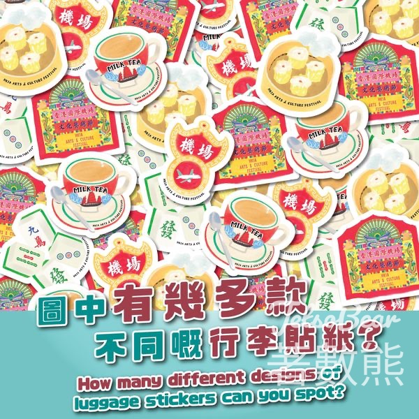 香港國際機場 #有獎遊戲 送「香港工藝街」明信片及行李貼紙套裝 - Jetso Bear