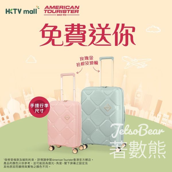 HKTVmall #有獎遊戲 送American Tourister 行李箱 - Jetso Bear