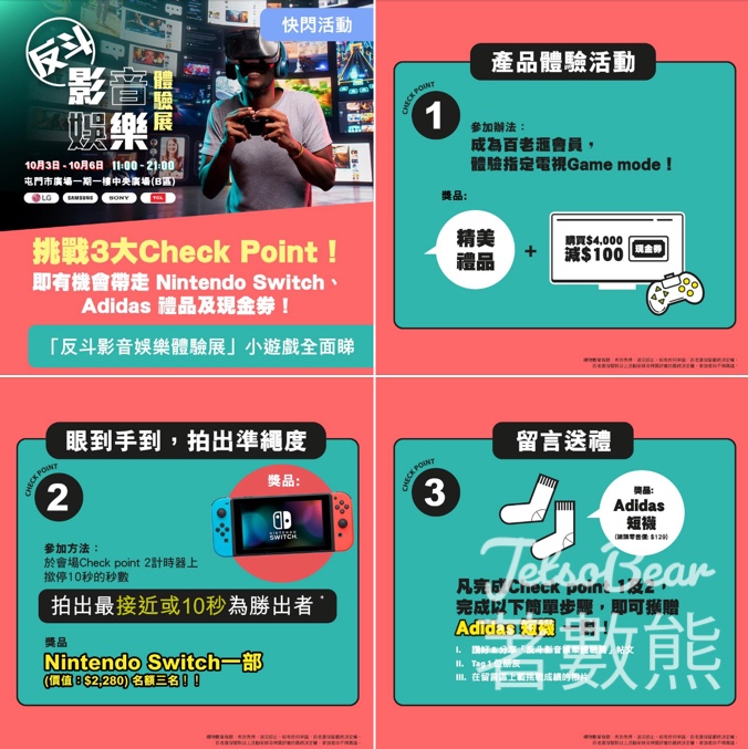 百老滙 反斗影音娛樂體驗展 體驗送精美禮品 - Jetso Bear