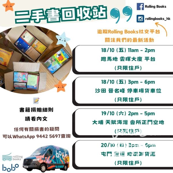 Rolling Books 十月二手書回收站 - Jetso Bear