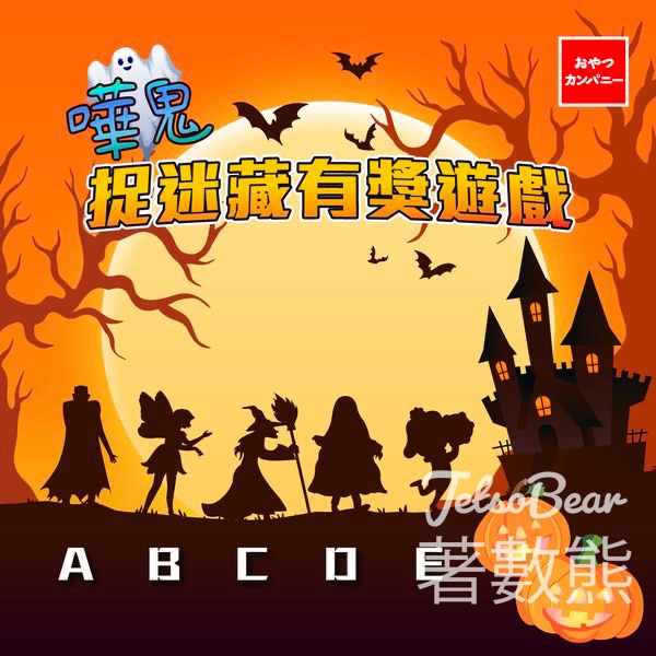 Baby Star #有獎遊戲 送童星點心麵零食禮品 - Jetso Bear