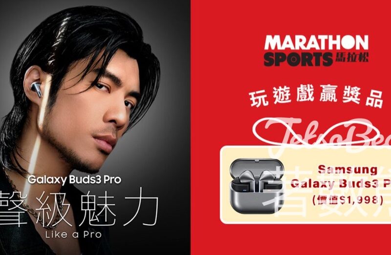 Marathon Sports #有獎遊戲 送 Galaxy Buds3 Pro - Jetso Bear