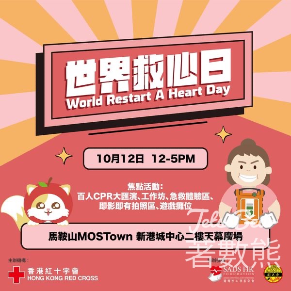 香港紅十字會 世界救心日2024 工作坊、急救體驗區、遊戲攤位 - Jetso Bear