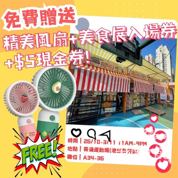 御殿堂 ME Market #有獎遊戲 送精美風扇兌換券、葵涌美食嘉年華入場券 - Jetso Bear