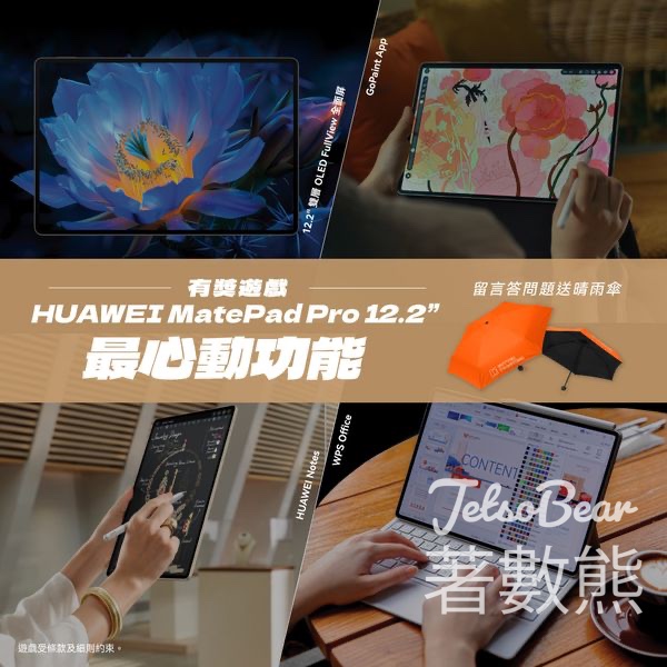 Huawei #有獎遊戲 送晴雨傘 - Jetso Bear