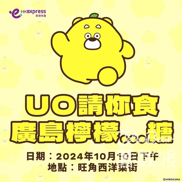 HK Express 免費派發 廣島檸檬糖 - Jetso Bear