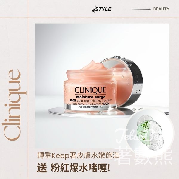 P.E.STYLE #有獎遊戲 送Clinique粉紅爆水啫喱 - Jetso Bear