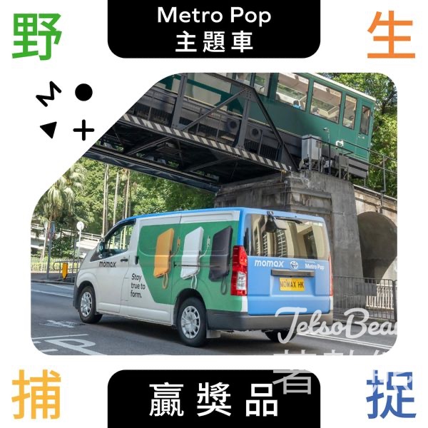 Momax Metro Pop 主題車 打卡送 iPhone 16 手機殼 - Jetso Bear
