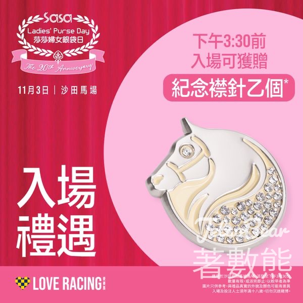 莎莎婦女銀袋日 入場送紀念襟針 - Jetso Bear