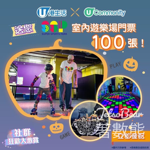 U Magazine #有獎遊戲 送Super Sports Park室內遊樂場門票 - Jetso Bear