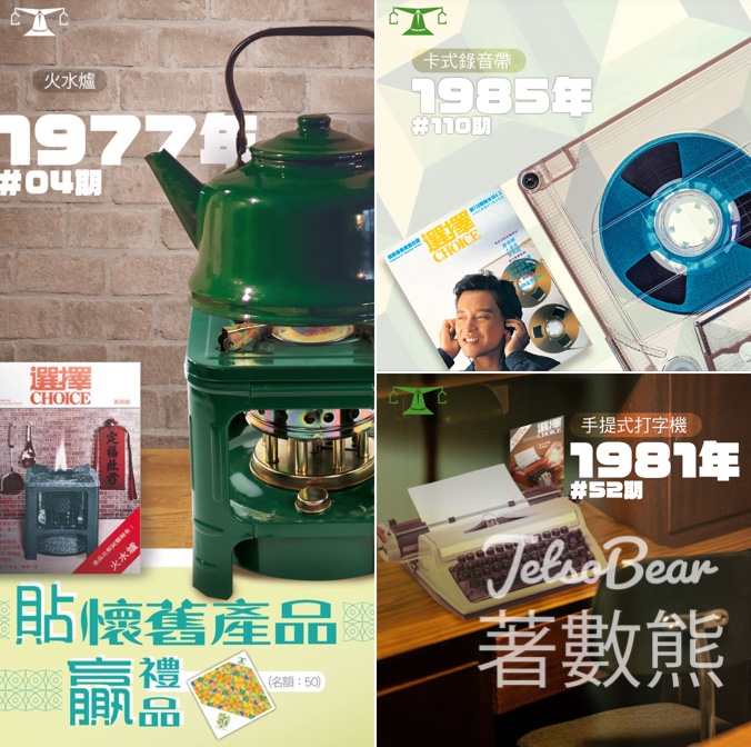 選擇月刊 #有獎遊戲 送金禧限定小毛巾 - Jetso Bear
