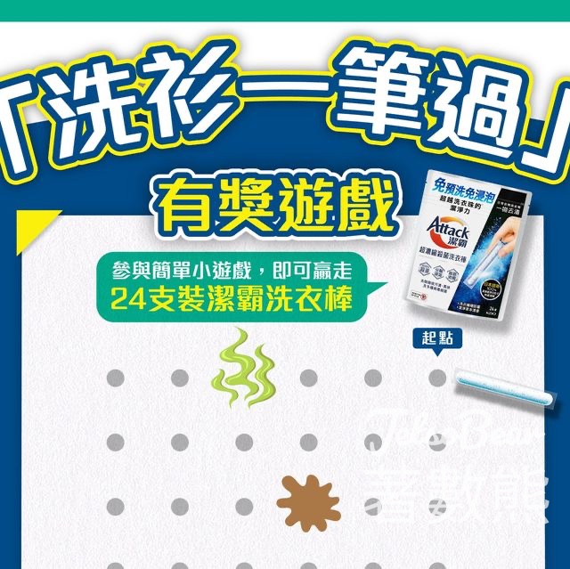 花王家居潔淨日誌 #有獎遊戲 送24支裝潔霸洗衣棒 - Jetso Bear