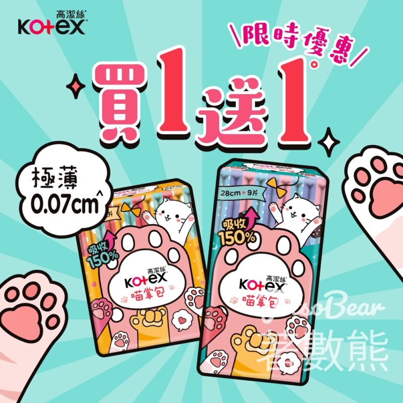 Kotex 喵掌包限時買1送1 - Jetso Bear