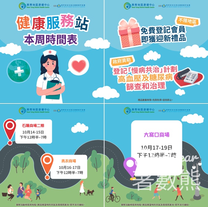 葵青地區康健中心 健康服務站送精美禮品 - Jetso Bear
