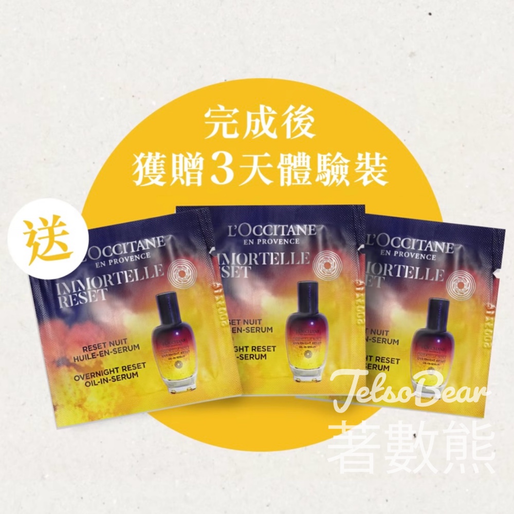 免費領取 L'OCCITANE 蠟菊煥活雙效精華試用裝 - Jetso Bear