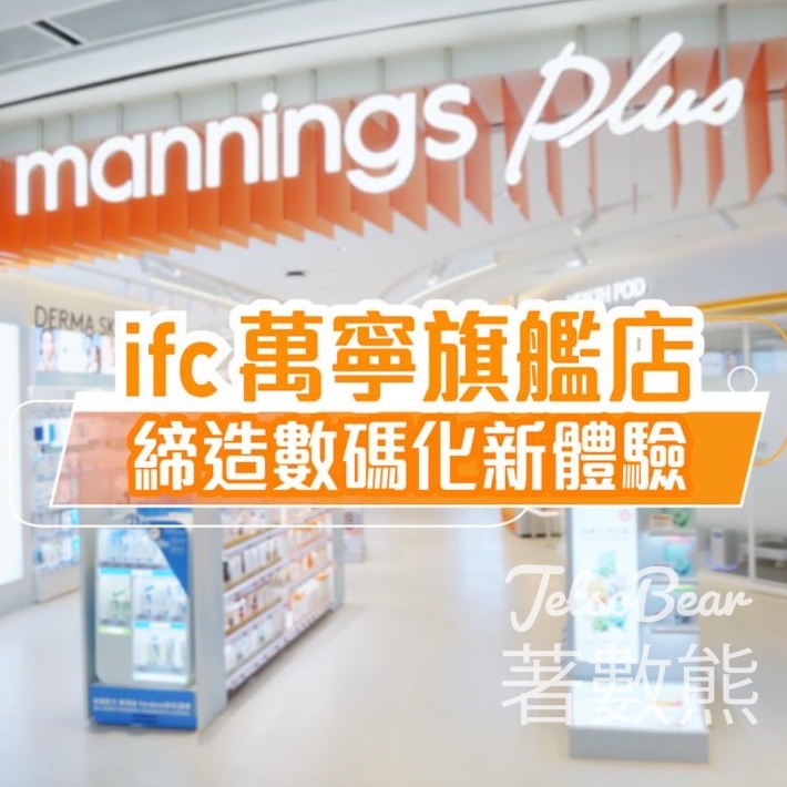 ifc萬寧旗艦店 完成智能健康站服務 送$500禮物包及$100優惠券 - Jetso Bear