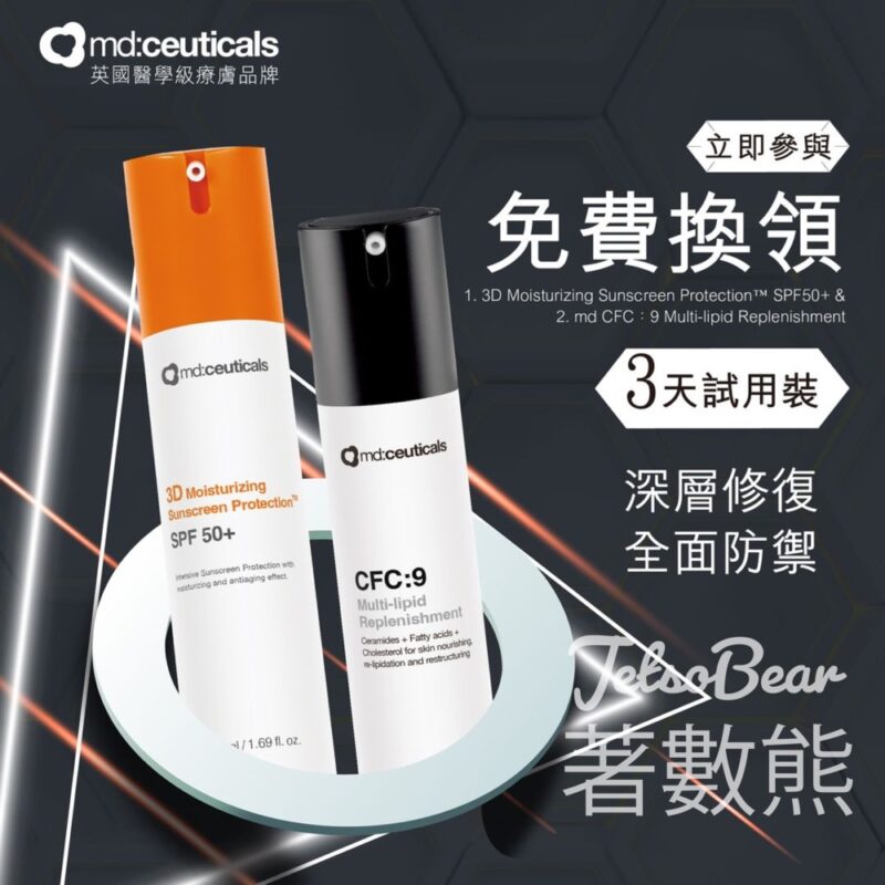 免費領取 md:ceuticals 屏障養護組合3天體驗裝 - Jetso Bear