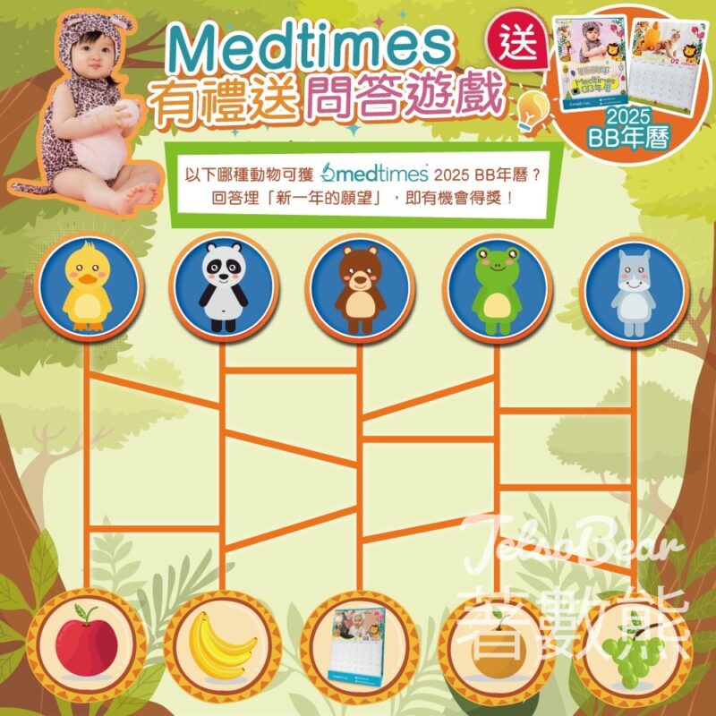 Medtimes #有獎遊戲 送30份 2025 Medtimes BB年曆 - Jetso Bear