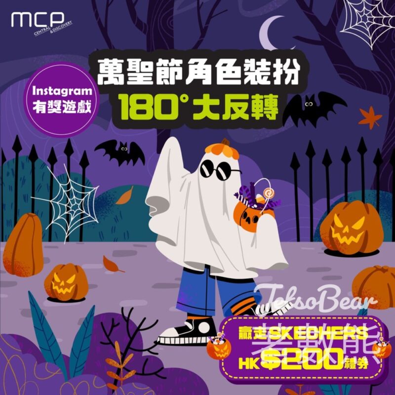 新都城中心 #有獎遊戲 送SKECHERS HK$200 禮券 - Jetso Bear