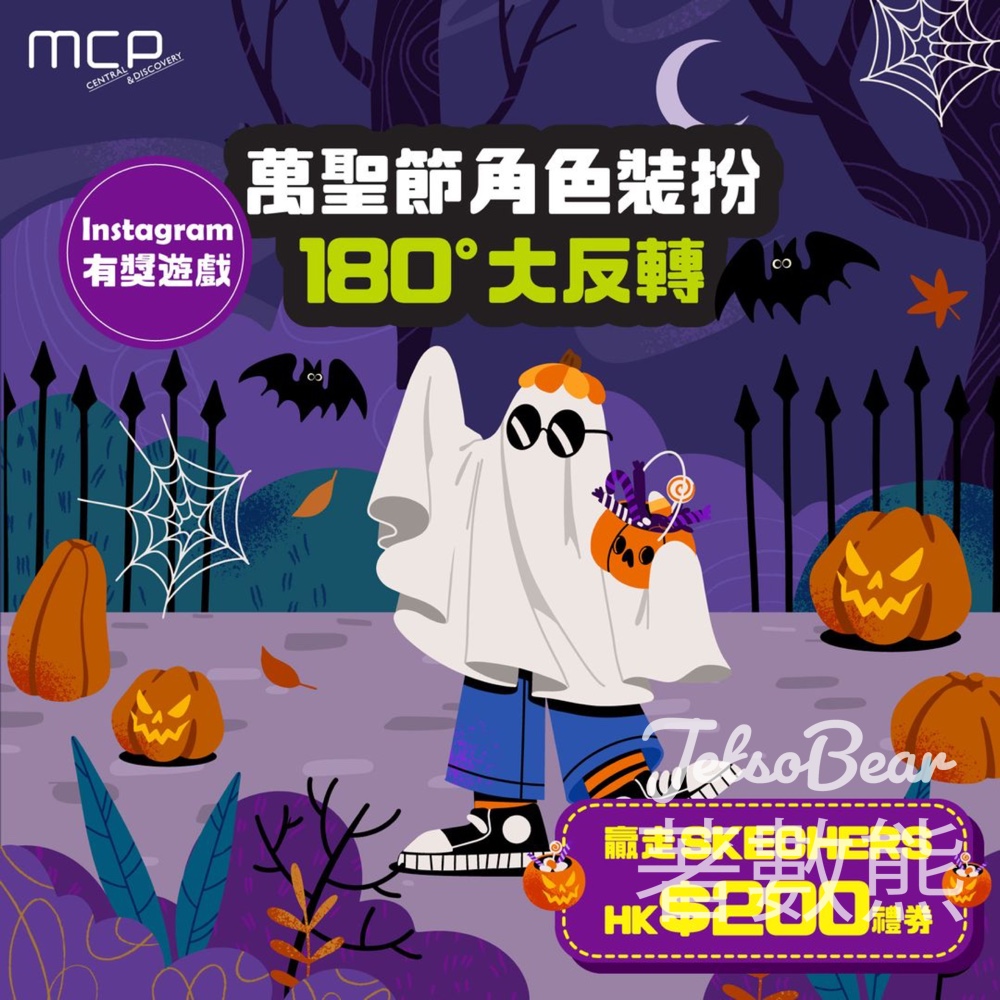 新都城中心 #有獎遊戲 送SKECHERS HK$200 禮券 - Jetso Bear