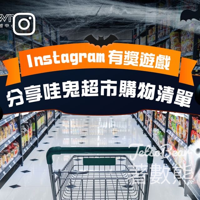 新港城中心 #有獎遊戲 送Market Place $100現金券 - Jetso Bear