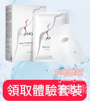 免費換領 New Angance 高效玻尿酸面膜 - Jetso Bear