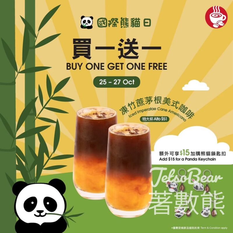 Pacific Coffee 凍竹蔗茅根美式咖啡買一送一 - Jetso Bear