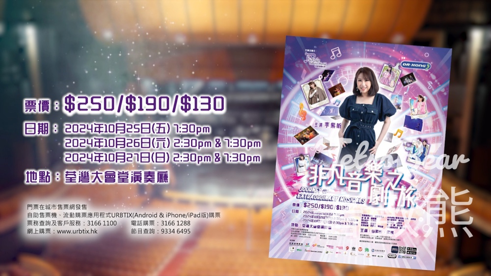 Parents Daily #有獎遊戲 送 《非凡音樂劇之旅》門票 - Jetso Bear