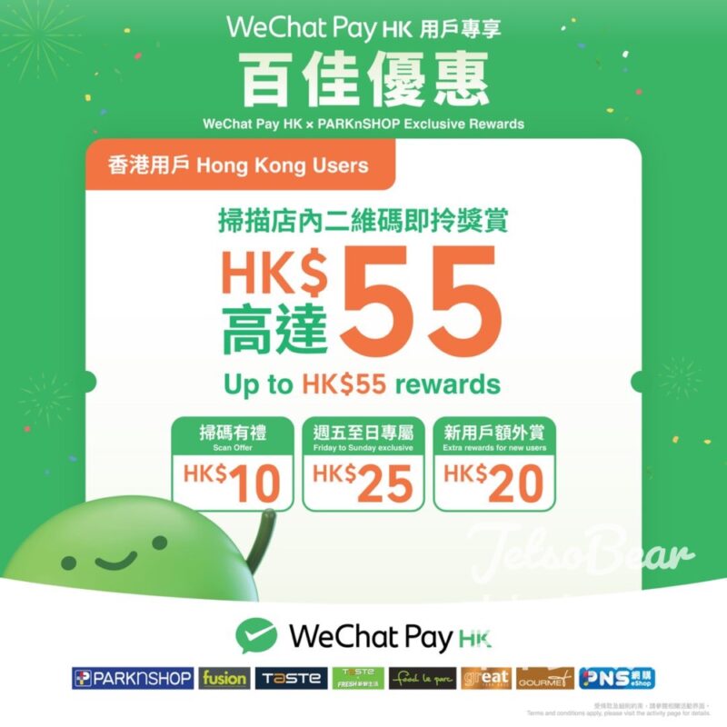 WeChat Pay HK 用戶專享10月份百佳獨家優惠 高達$55電子優惠券 - Jetso Bear
